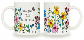 3725 Чашка 325мл Живи та квітни  циліндр + подарункова  коробка